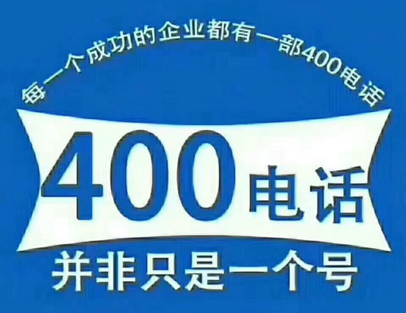 峡江400电话办理