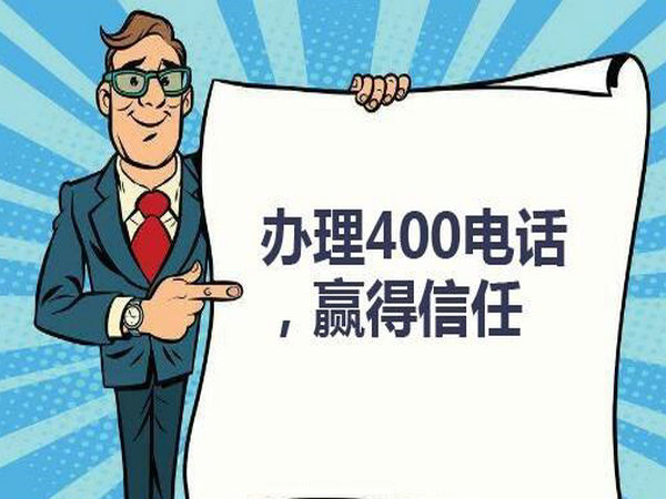 石楼400电话办理