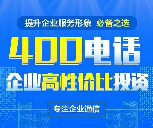 饶平400电话办理