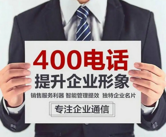 缙云400电话办理