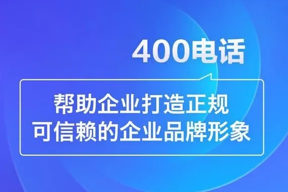 奇台400电话办理