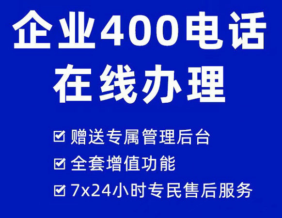 上思400电话办理